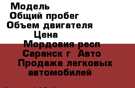  › Модель ­ Chevrolet Lanos › Общий пробег ­ 210 000 › Объем двигателя ­ 1 500 › Цена ­ 130 000 - Мордовия респ., Саранск г. Авто » Продажа легковых автомобилей   
